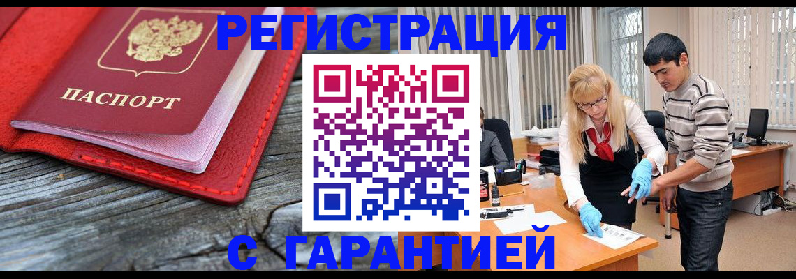 прописка законно в Краснослободске