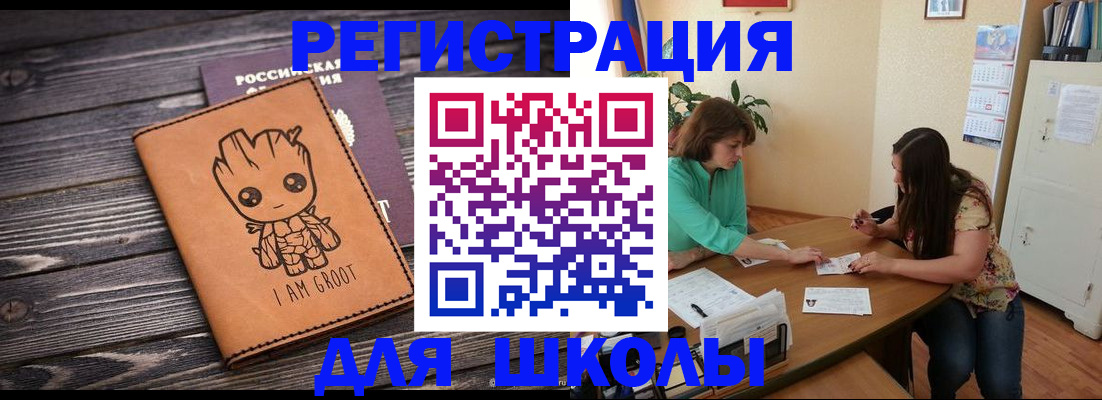 прописка в Краснослободске